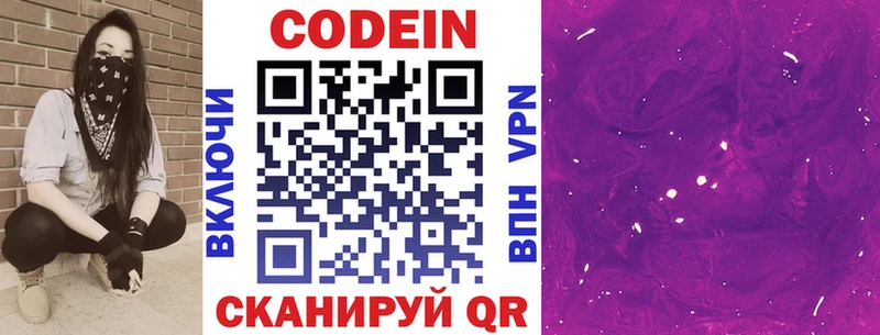 Кодеин Purple Drank  Будённовск 